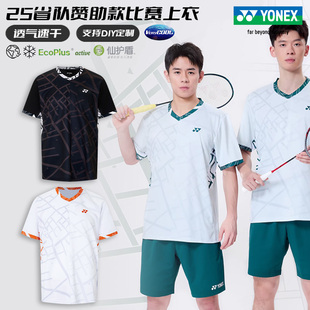 真品YONEX/尤尼克斯羽毛球服省队比赛服yy男女VC速干运动短袖上衣