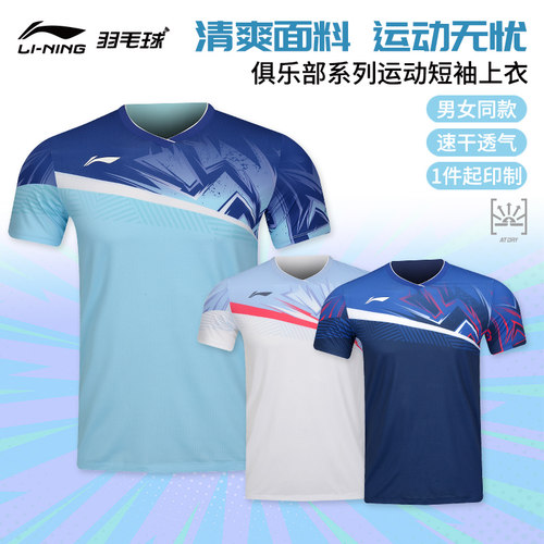 李宁羽毛球服俱乐部比赛服男女