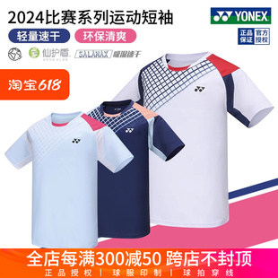 2024真尤尼克斯羽毛球服男女环保比赛服yy吸湿速干运动短袖 110054