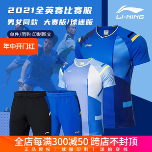 比赛服速干短袖 短裤 李宁羽毛球服2021全英赛大赛服男女款 保真正品