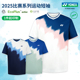 2025真尤尼克斯羽毛球服男女比赛服yy吸湿速干运动短袖 上衣110145