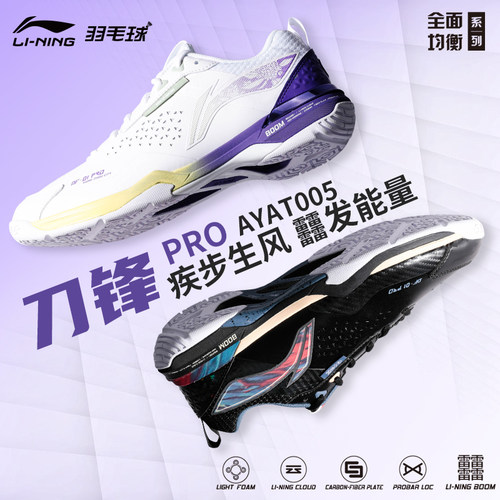 李宁羽毛球鞋刀锋PRO男女比赛鞋