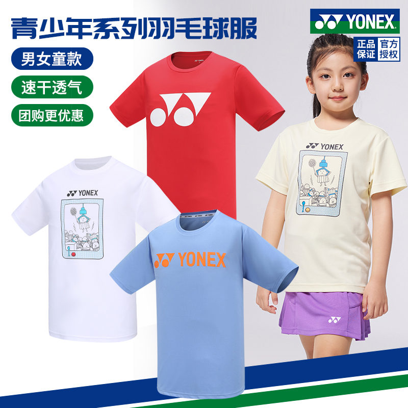 尤尼克斯儿童羽毛球服比赛服速干