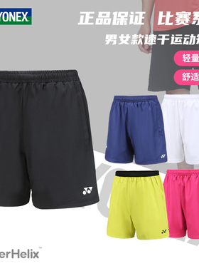 保真正品尤尼克斯羽毛球裤男女比赛短裤轻量速干训练运动裤120112