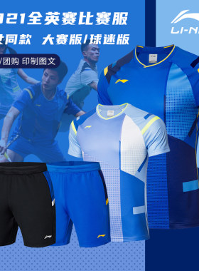 李宁羽毛球服2021全英赛大赛服