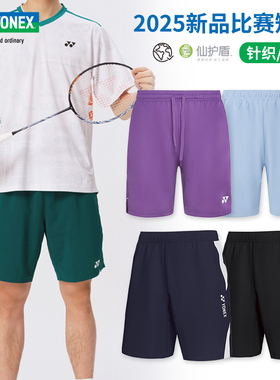 2025真尤尼克斯羽毛球裤男女省队比赛短裤yy国羽高弹速干运动短裤