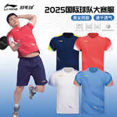 2025真品李宁羽毛球服国际球队大赛服男女比赛服短袖 上衣 AAYV163