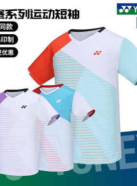 23真正品尤尼克斯羽毛球服男女款比赛服yy速干运动短袖上衣110343
