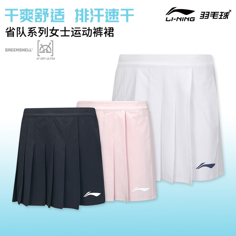 2025真品李宁羽毛球服下装省队比赛裙裤女士速干运动短裙 ASKV014