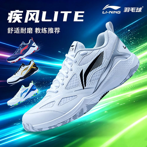 李宁羽毛球鞋疾风LITE男女训练鞋