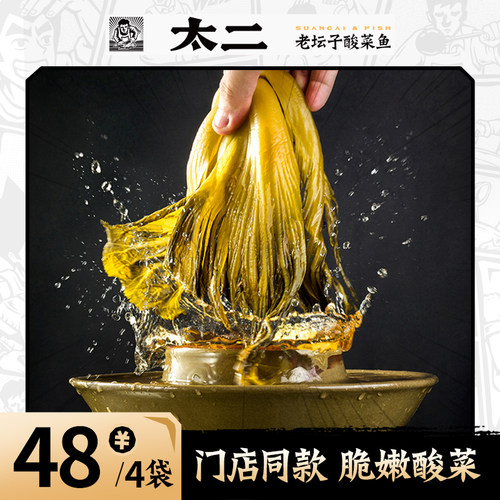 太二这颗酸菜350g四川腌制