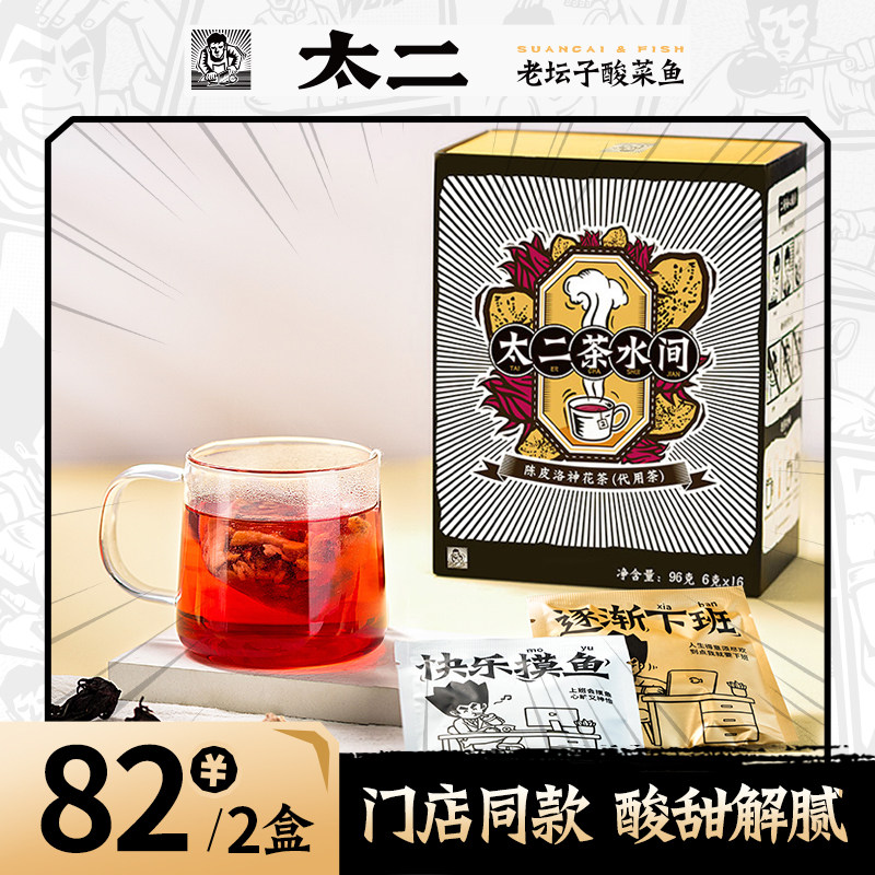 太二陈皮洛神花茶门店同款玫瑰茄女生养生独立三角茶包清新冷泡茶