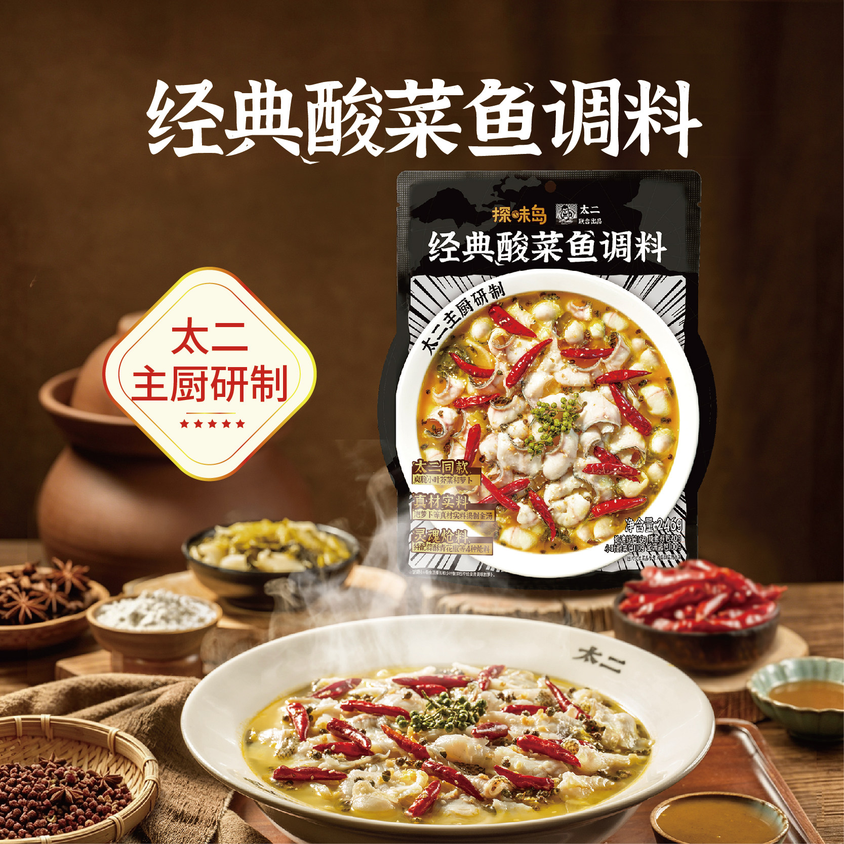 太二经典酸菜鱼调料包246g图片