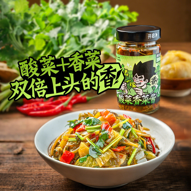 酸菜+香菜,双倍上头的香!