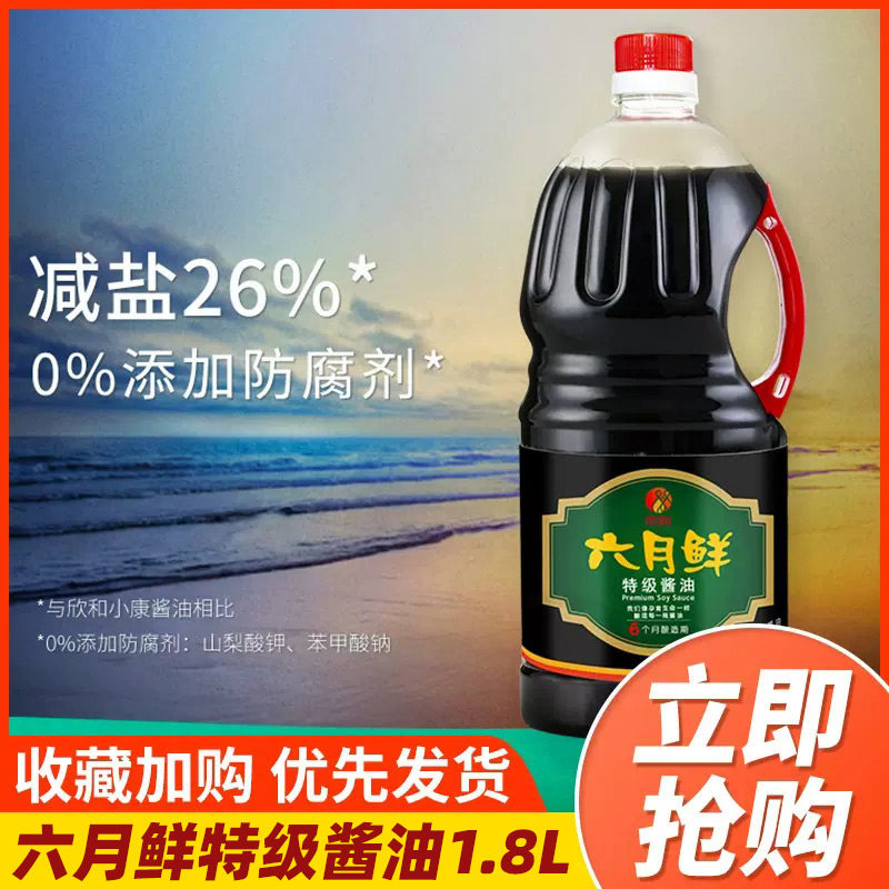 欣和六月特级鲜酱油生抽1.8L*1桶家用凉拌寿司刺身特级酿造酱油使用感如何?