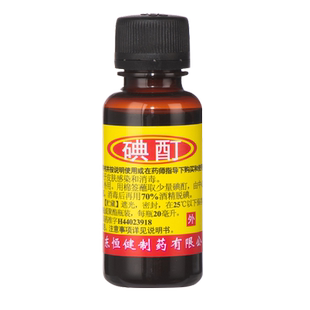 恒健 碘酊 20ml/瓶 碘液体消毒水酒医用皮肤感染创面消毒杀菌碘汀