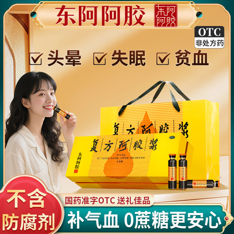 复方阿胶浆正品阿胶补气补血正品旗舰店补气血东阿阿胶官方旗舰店