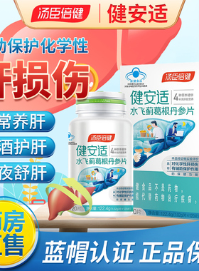 汤臣倍健健安适养肝 水飞蓟护肝片官方旗舰店正品 汤臣倍健护肝片