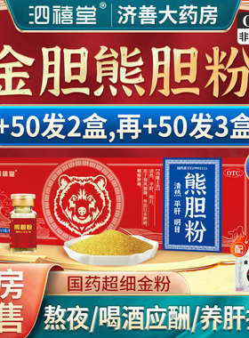 熊胆粉官方旗舰店正品 熊胆粉苦口臭用药 养肝护肝熊胆粉用药正宗