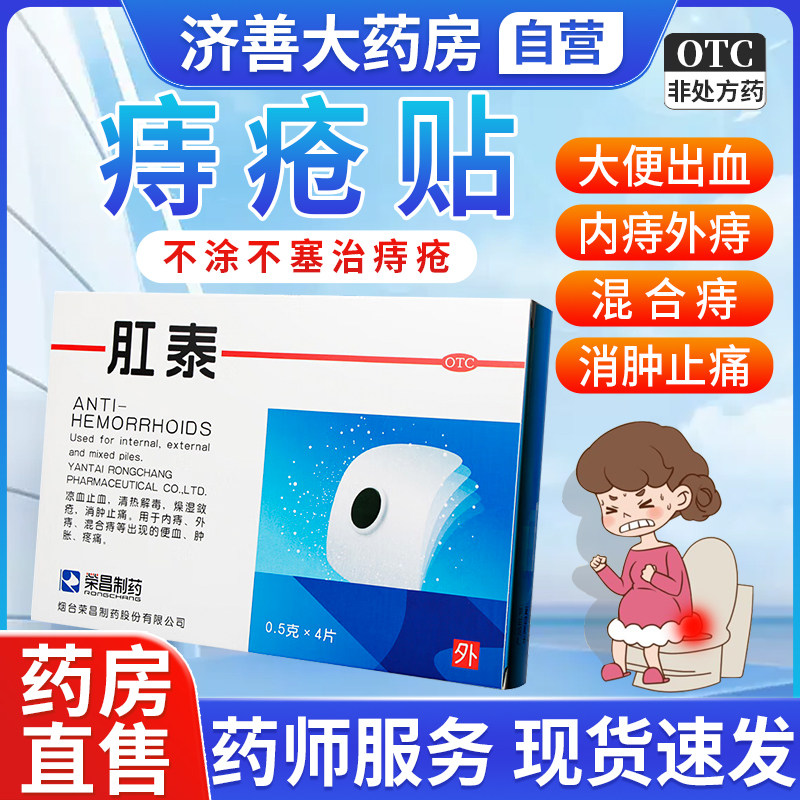 肛泰肚脐贴官方旗舰店正品肛泰贴荣昌痔疮贴痔疮软膏痔疮肚脐贴
