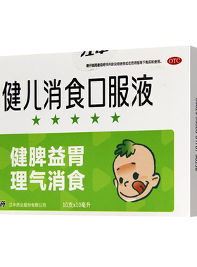 [江中]健儿消食口服液10ml*10支/盒