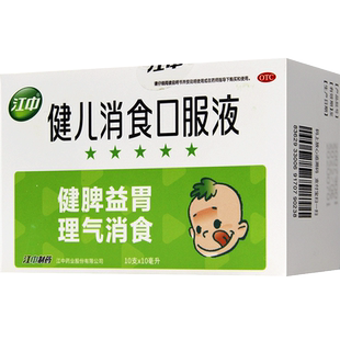 江中健胃消食口服液小儿健脾化积的口服液儿童江中健儿消食口服液