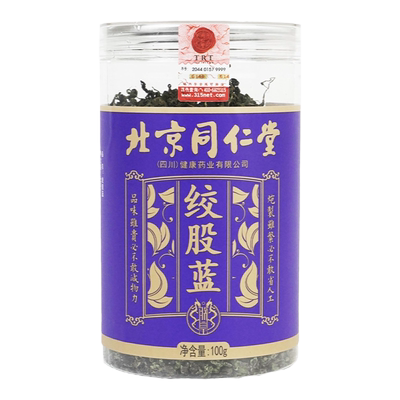 北京同仁堂绞股蓝茶买二送一