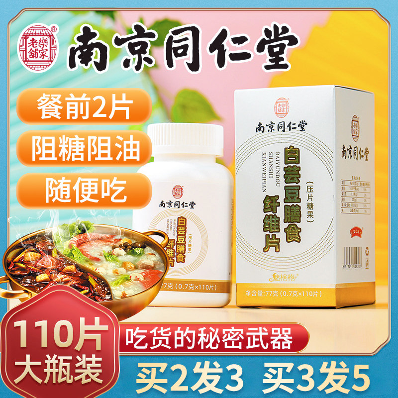 白芸豆膳食纤维片阻断剂旗舰店正品非酵素碳水脂肪咀嚼片糖果压片