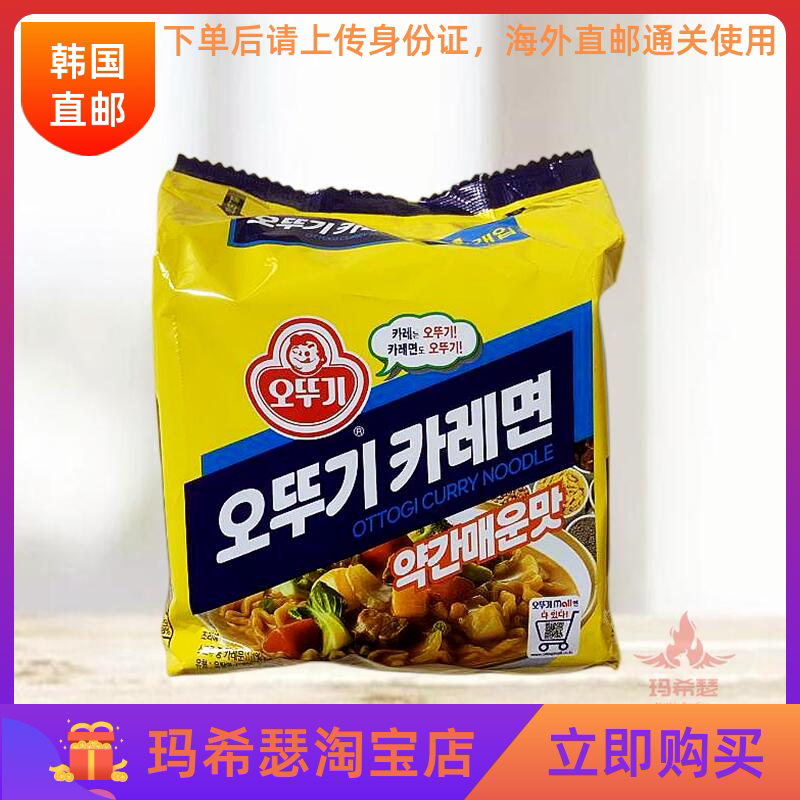 韩国不倒翁咖喱辣味汤拉面图片