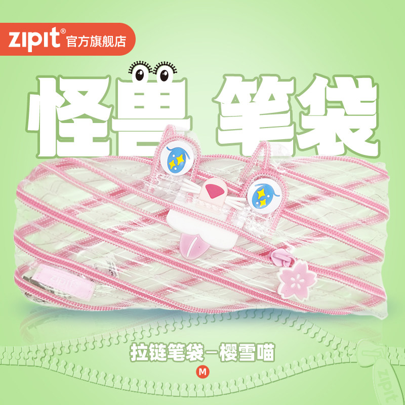 Zipit元气满满樱雪喵透明樱花喵拉链笔袋创意拉链袋少女心粉色笔盒九木樱花喵文具盒
