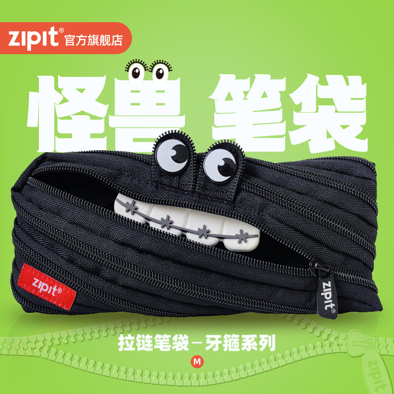 ZIPIT可爱牙箍妹牙套弟弟拉链笔袋个性创意文具牙套仔笔盒大容量潮流个性设计感
