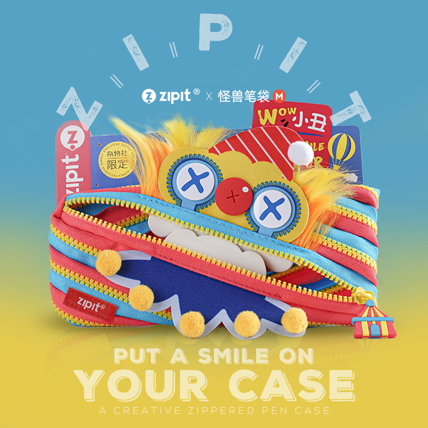 zipit联合线下同款一根拉链笔袋