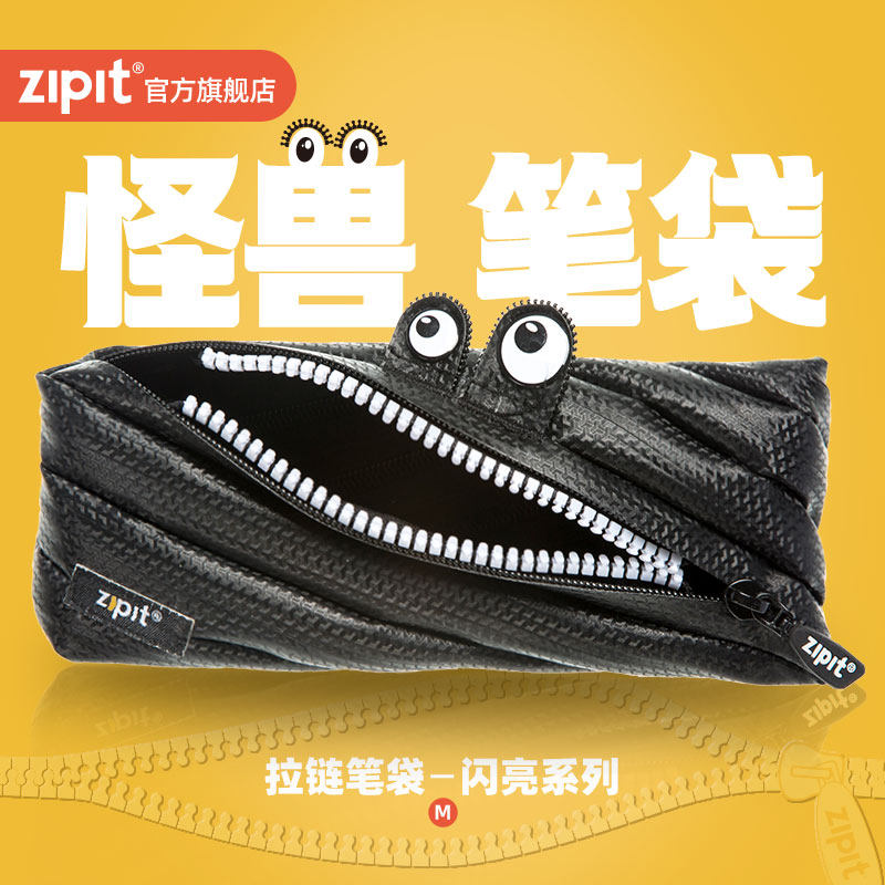 ZIPIT小怪兽拉链PU皮学生笔袋