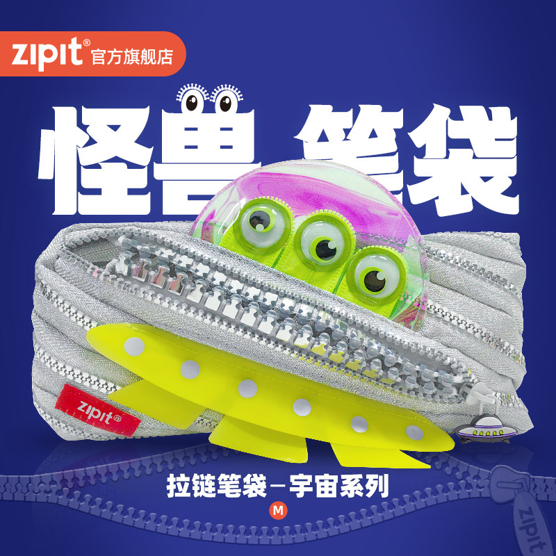 ZIPIT&九木杂物社品牌宇宙三眼怪兽创意拉链笔袋儿童文具盒小学生高颜值收纳袋可爱