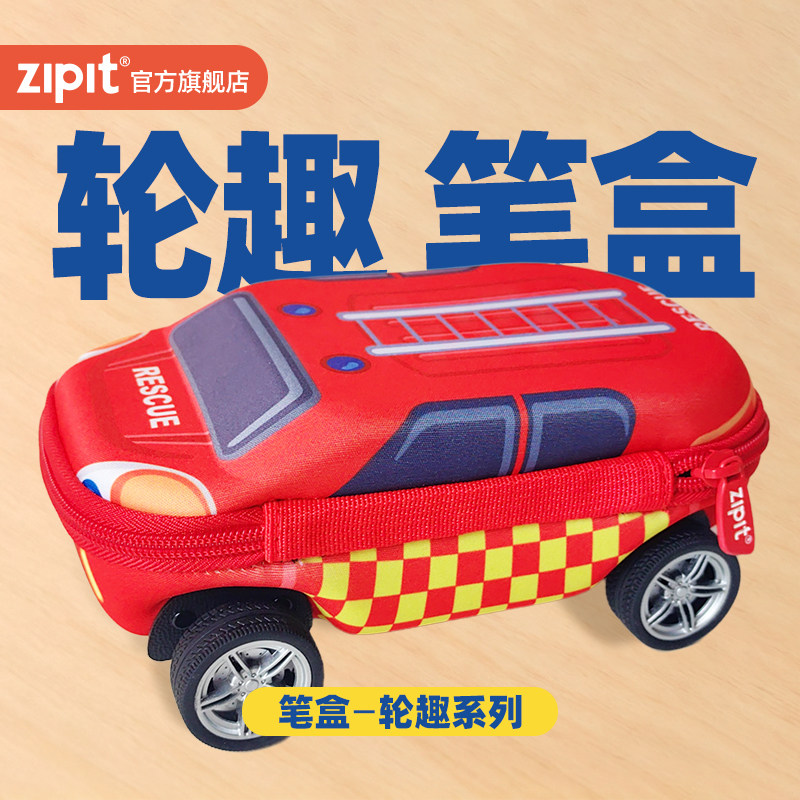 zipit卡通汽车笔盒火警儿童文具盒轮趣创意趣味收纳盒新品
