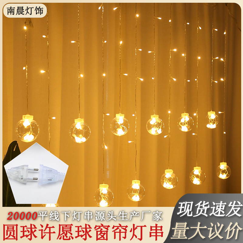 LED许愿球窗帘灯串圣诞室内暖白彩色in节日彩灯圆球八功能窗帘灯