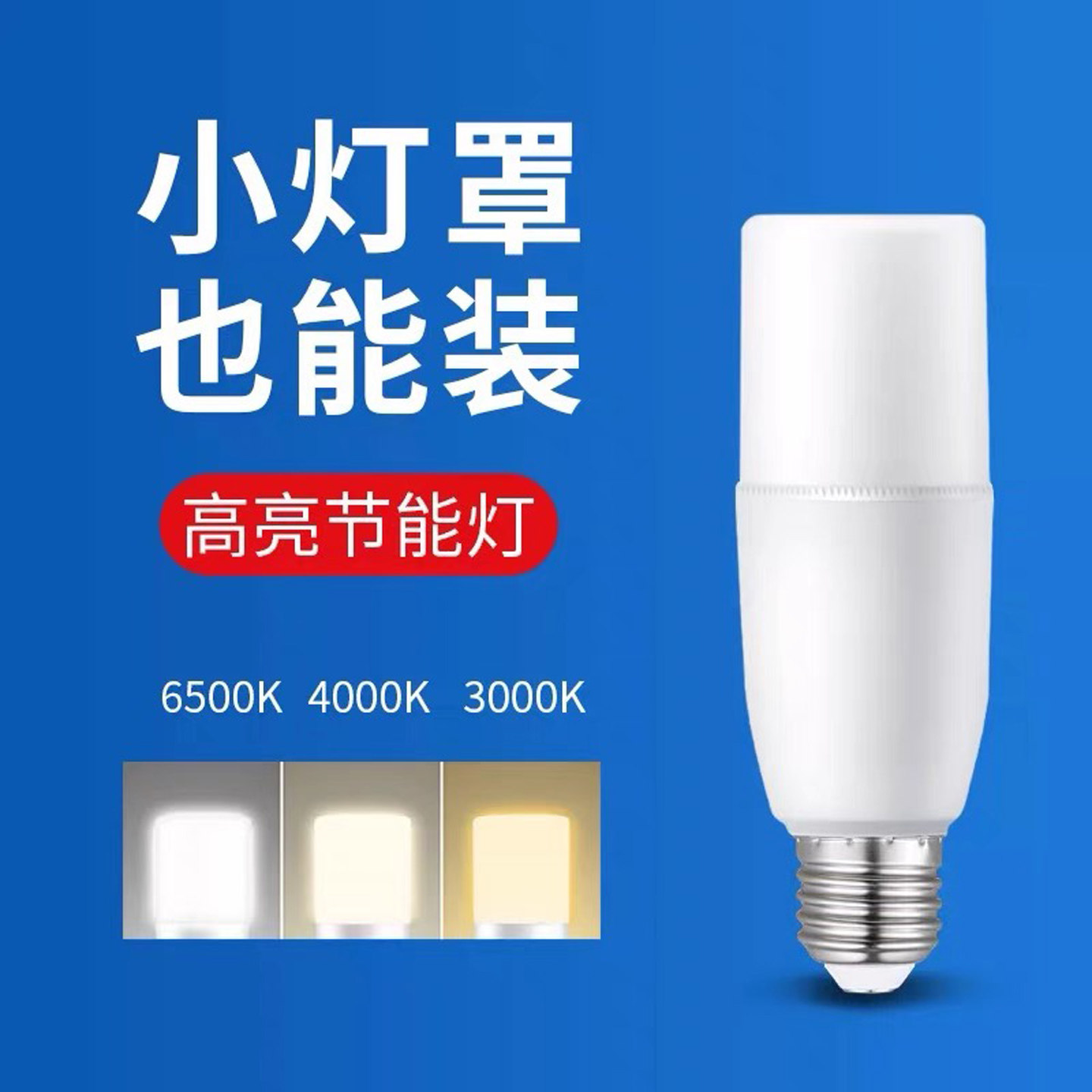 圆柱形灯泡led灯超亮e27螺口节能灯家用客厅筒灯吊灯照明护眼白光