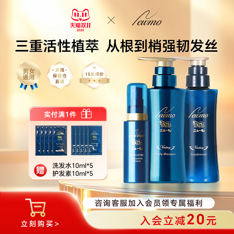 Newmo育发护理能量盒 头皮精华洗发水发油护发素滋润丰盈发膜礼盒