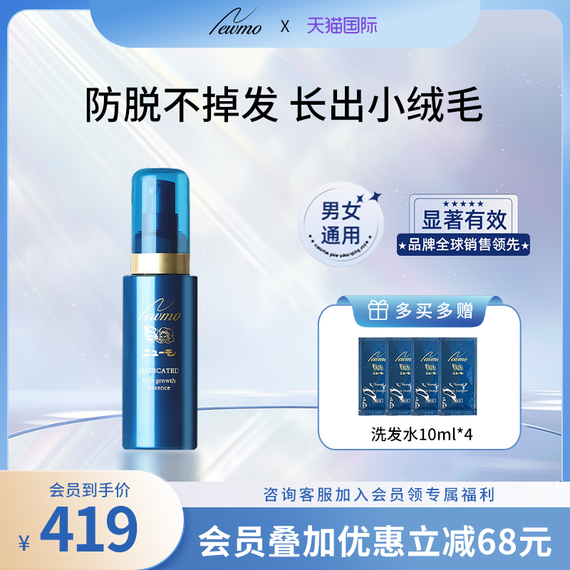 Newmo育发液女生增发防脱密发生营养发际线头皮精华