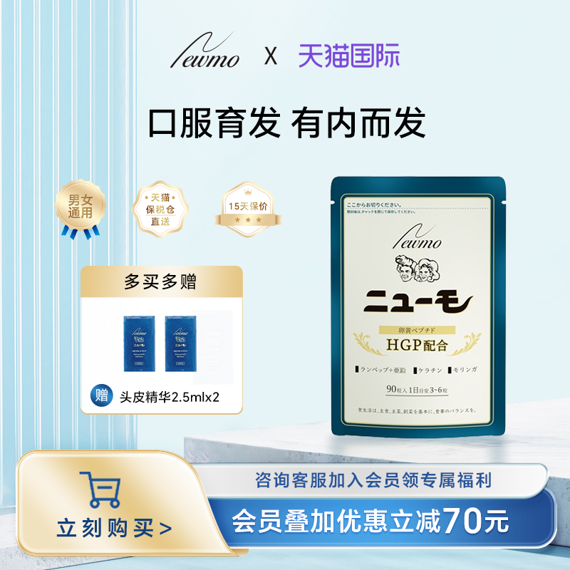 Newmo日本进口生发营养片