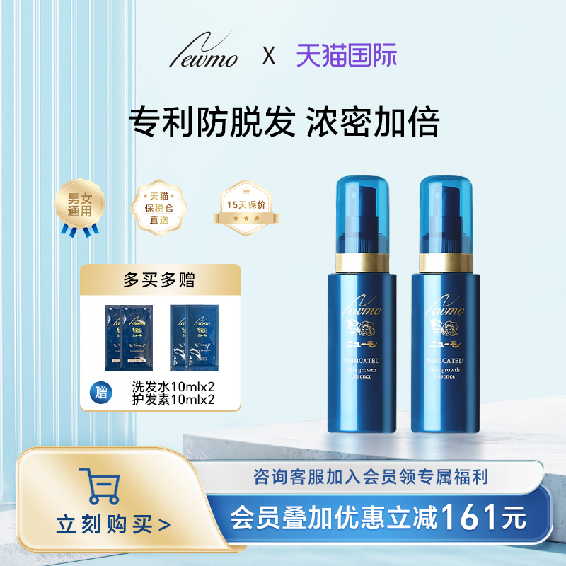 Newmo头皮营养护理发际线液增发掉精华护发精油调理掉发多支装
