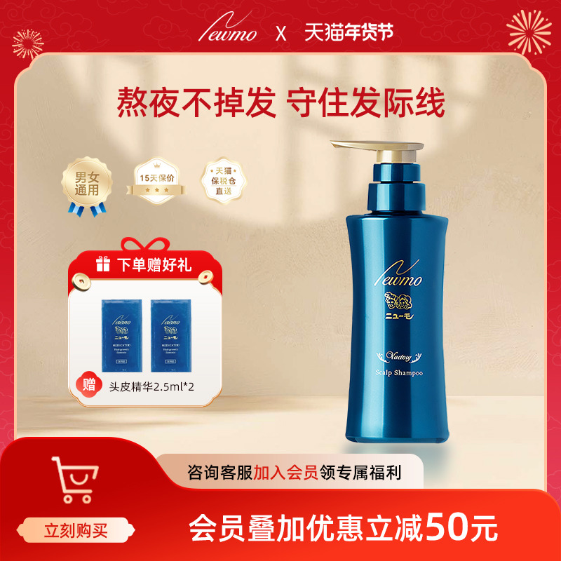 Newmo日本防脱发固发洗发水生控油发蓬松无硅油正品官方旗舰店