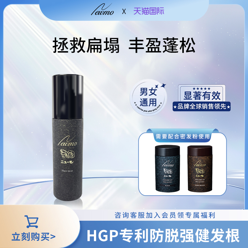 Newmo 定发喷雾自然持久蓬松秃头短发稀疏护理补发神器纤维喷雾