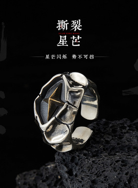 FuGui 欧美复古《撕裂星芒》戒指 男潮个性高街指环开口单身戒ins