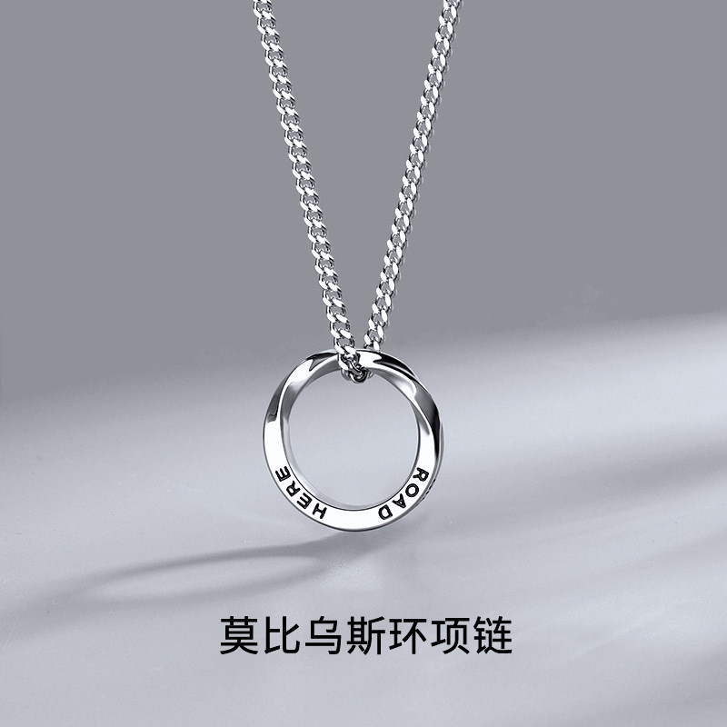 莫比乌斯环项链男生潮牌个性百搭高级感新款女吊坠子男士情侣项链