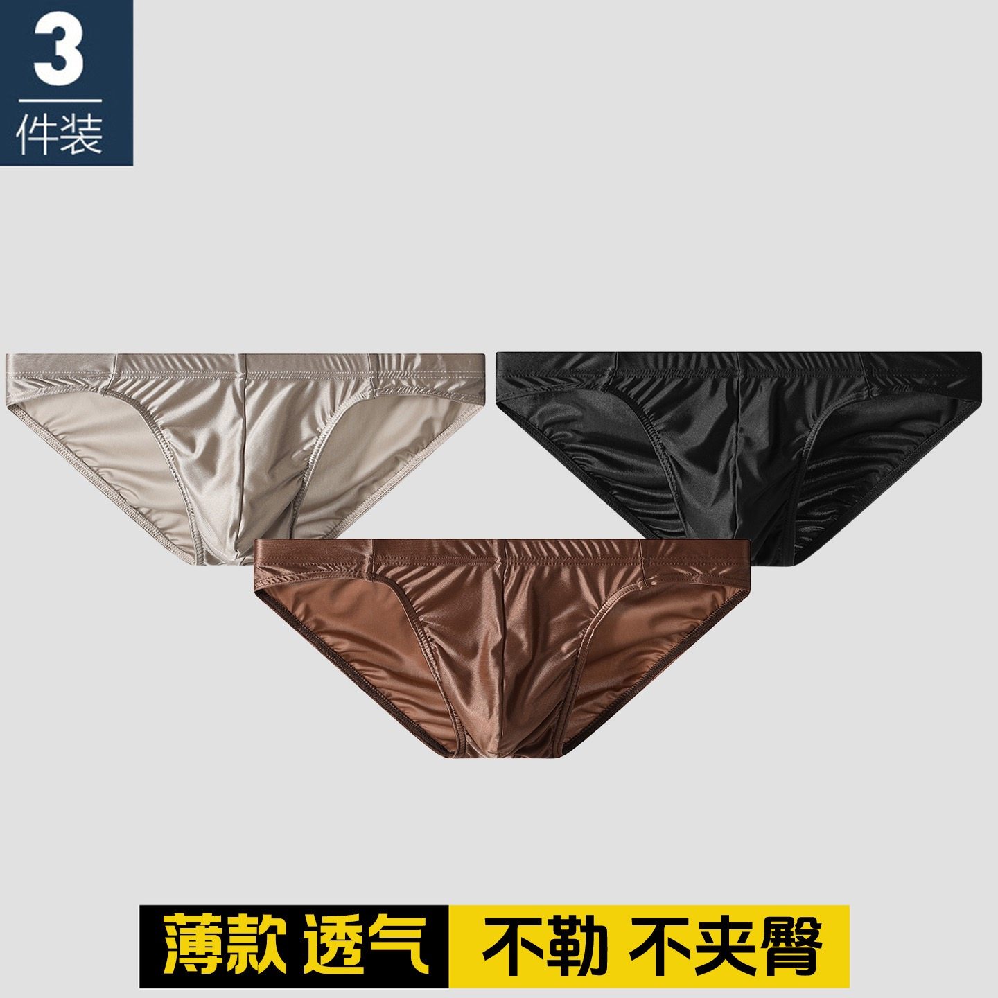 男士高级感内裤轻奢缎面透气性感冰丝三角裤青年男生潮流短裤头衩