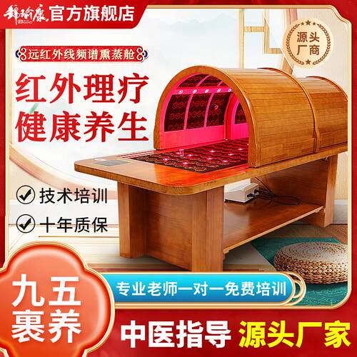 锦瑜康九五裹药舱汗蒸熏蒸床远红外线频谱太空仓全身理疗美容院