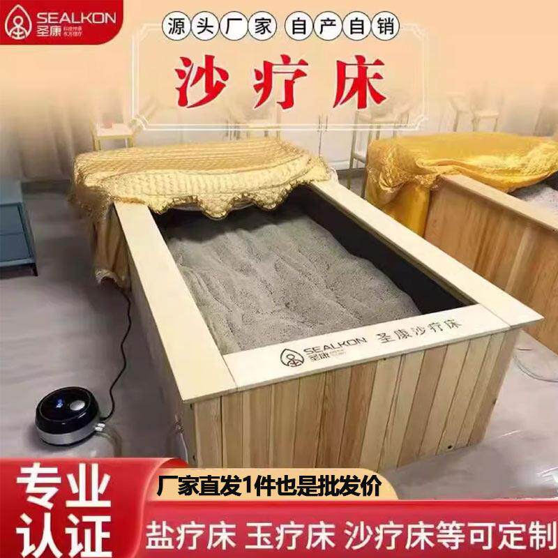 沙疗床天然理疗设备厂家沙浴沙灸玉石盐浴盐疗床美容院家用沙疗床