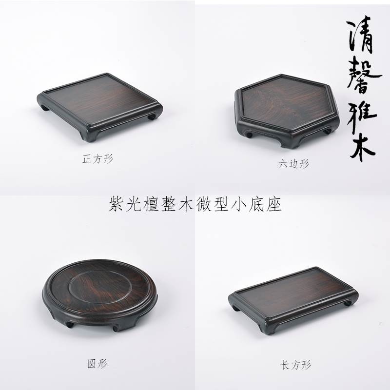 紫光黑檀整木茶壶文房玉器文玩奇石头微型盆景印章摆件底座实木托