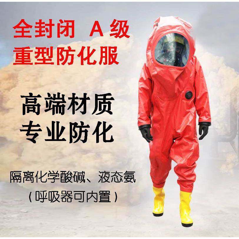 消防重型气密性A级全封闭防化服可防护液氨氨气酸碱化学品 连体包